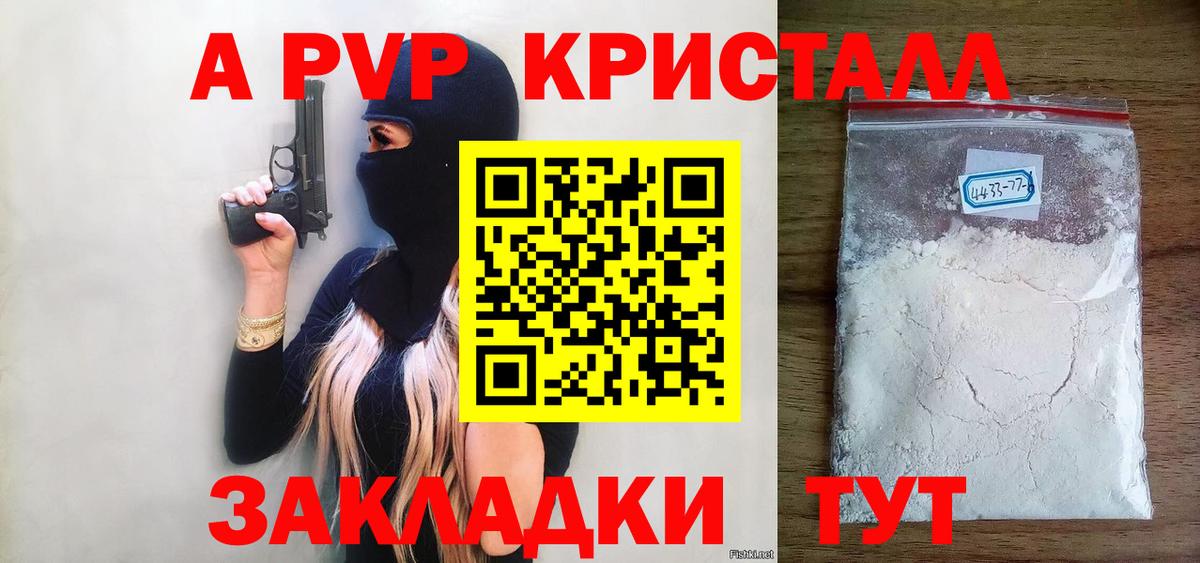 A-PVP кристаллы Каменск-Уральский