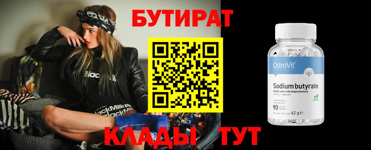 Каменск-Уральский  Бутират 1.4BDO  Вход с VPN 