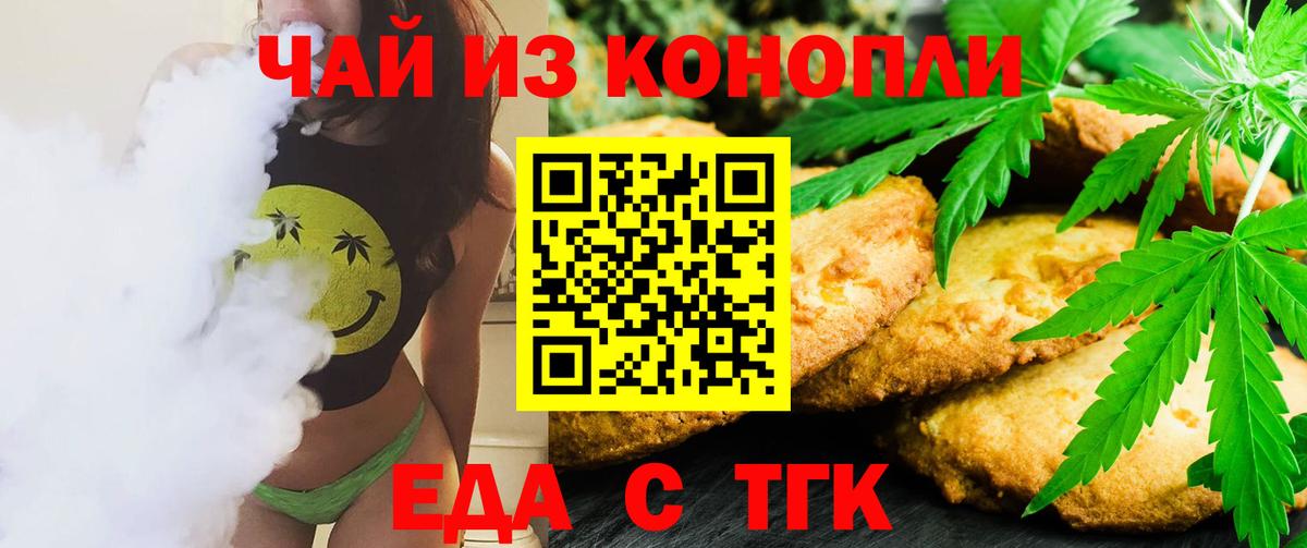 Еда ТГК марихуана  Вход с VPN  Каменск-Уральский 