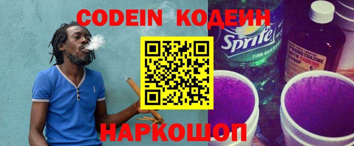 что такое   Кодеин напиток Lean (лин)  Вход с VPN  Кодеиновый сироп Lean Purple Drank  Каменск-Уральский 